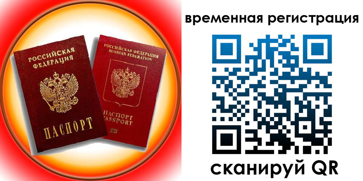 временная регистрация собственник в Камчатском крае