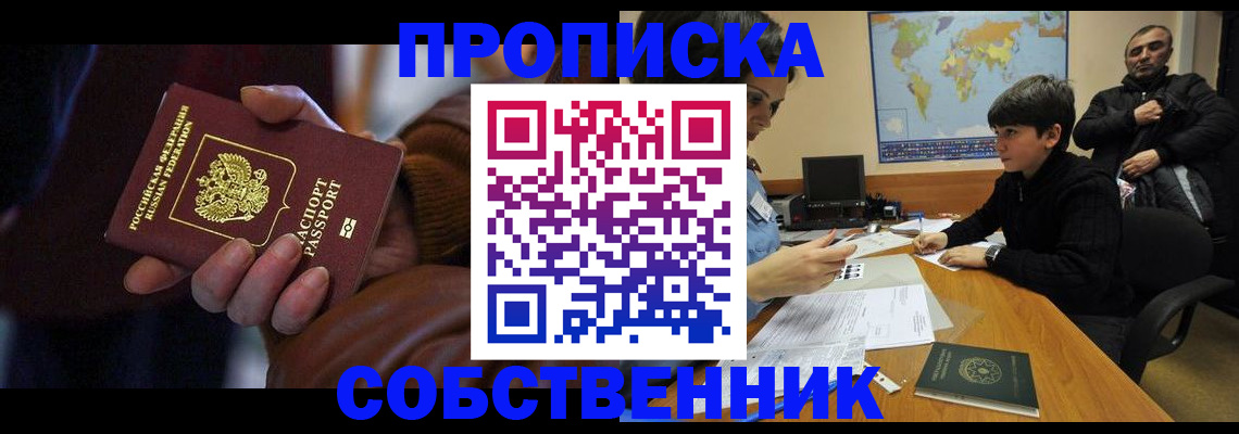 прописка регистрация в Камчатском крае