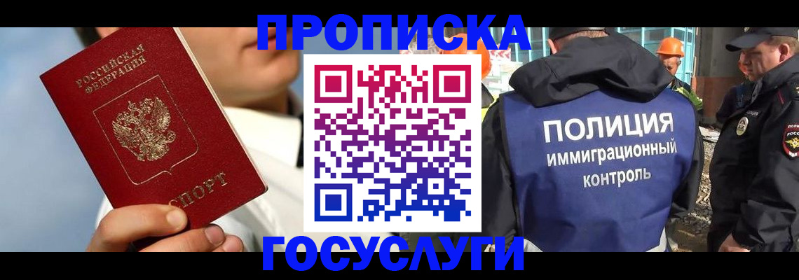 прописка в Камчатском крае